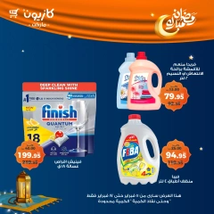 صفحة 12 ضمن عروض رمضان مبارك في كازيون ماركت مصر