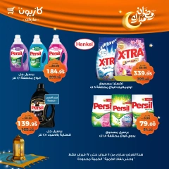 صفحة 15 ضمن عروض رمضان مبارك في كازيون ماركت مصر
