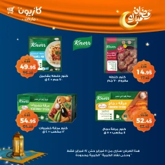 صفحة 48 ضمن عروض رمضان مبارك في كازيون ماركت مصر