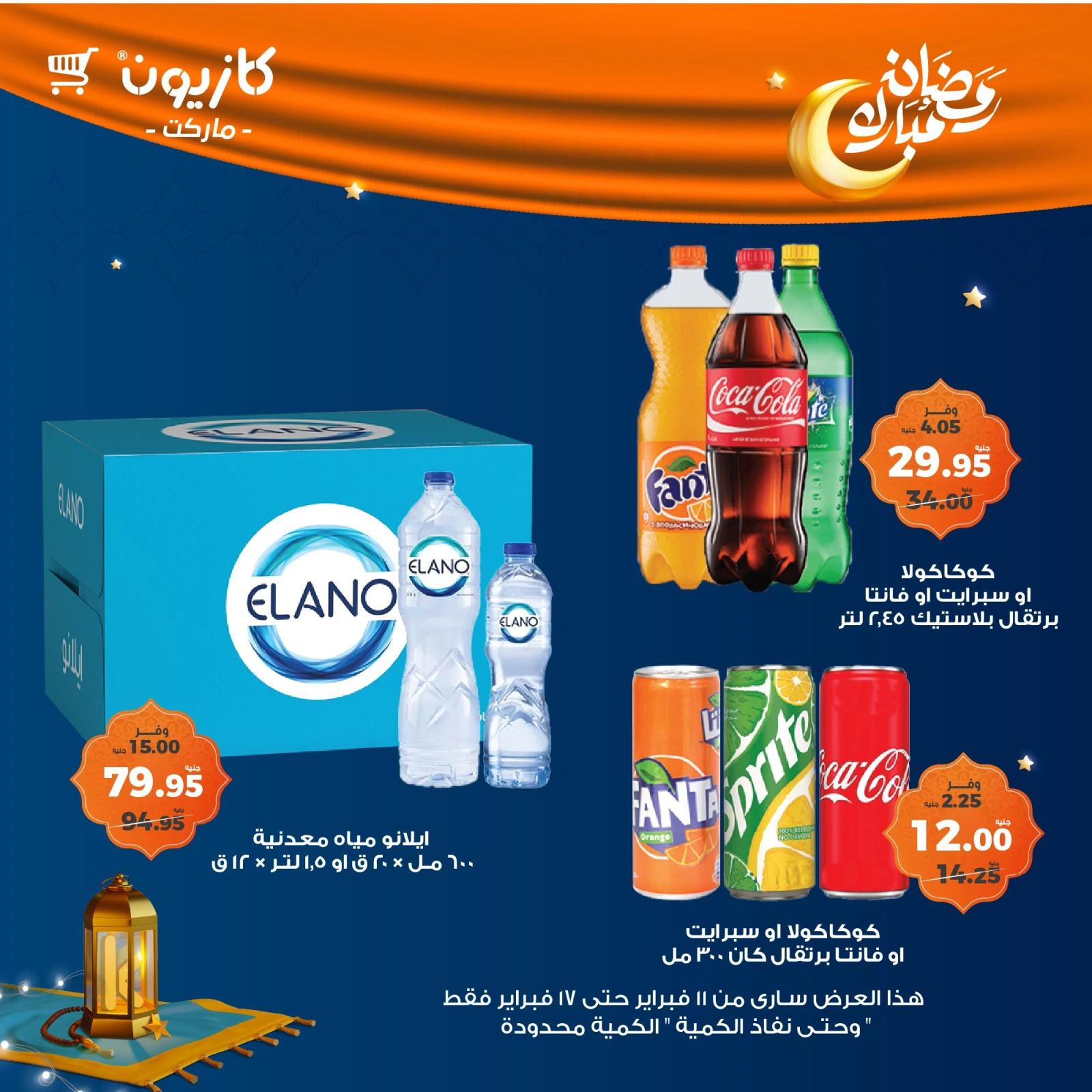 صفحة 20 ضمن عروض رمضان مبارك في كازيون ماركت مصر