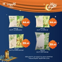 صفحة 56 ضمن عروض رمضان مبارك في كازيون ماركت مصر