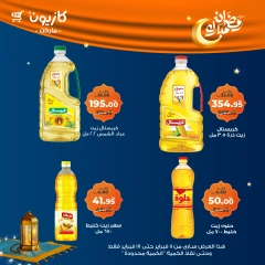 صفحة 52 ضمن عروض رمضان مبارك في كازيون ماركت مصر