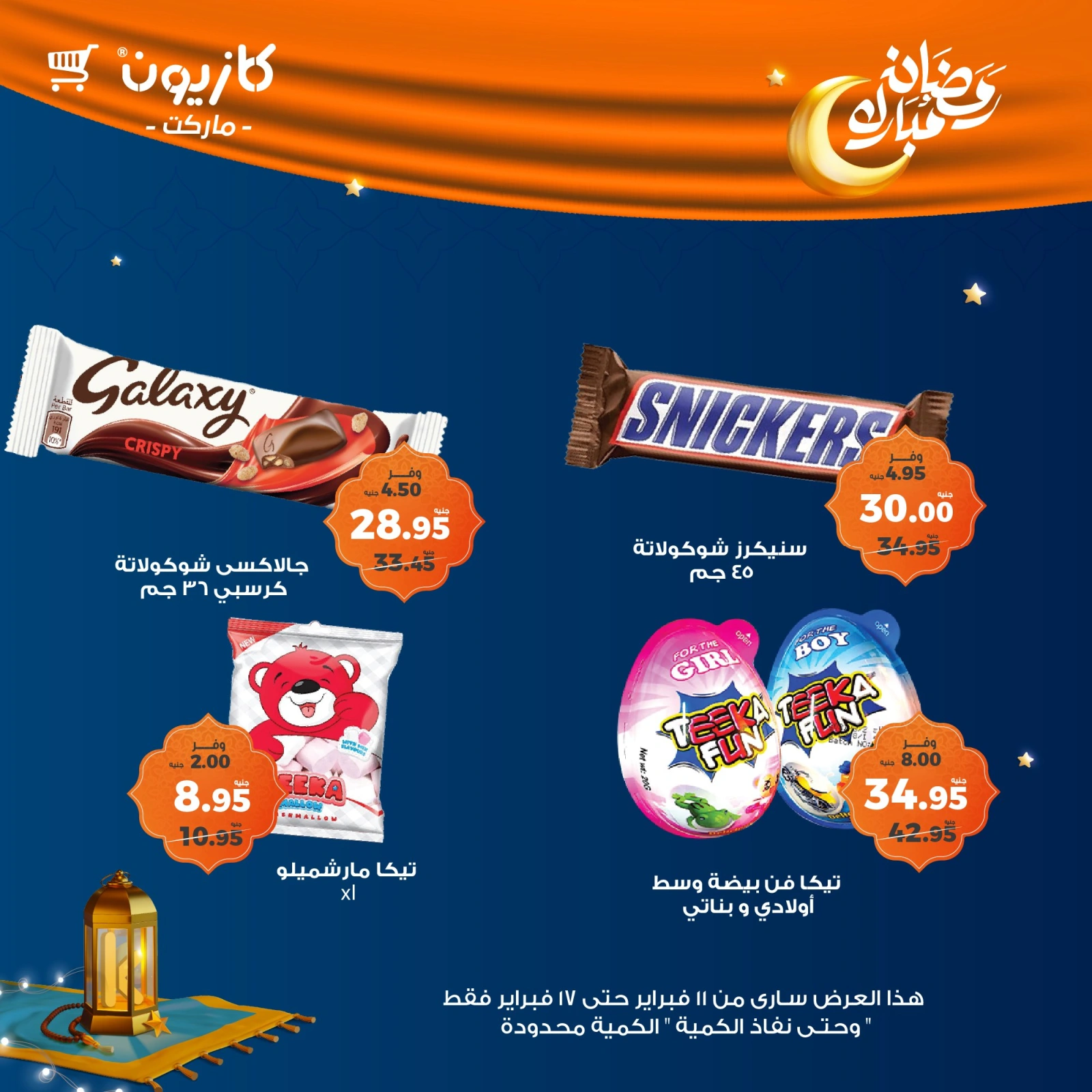صفحة 22 ضمن عروض رمضان مبارك في كازيون ماركت مصر