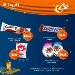 صفحة 22 ضمن عروض رمضان مبارك في كازيون ماركت مصر