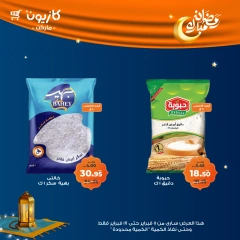 صفحة 44 ضمن عروض رمضان مبارك في كازيون ماركت مصر