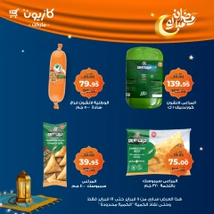 صفحة 32 ضمن عروض رمضان مبارك في كازيون ماركت مصر