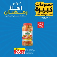 صفحة 3 ضمن خصومات كبيرة في لولو مصر