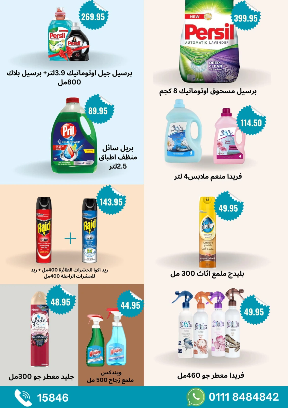 صفحة 15 ضمن عروض رمضان كريم في نجمة هليوبوليس مصر
