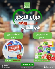 صفحة 7 ضمن عروض التوفير في خير زمان مصر