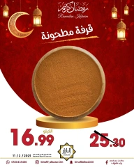 صفحة 4 ضمن أقوى العروض في محامص ومطاحن بن عفيف السعودية
