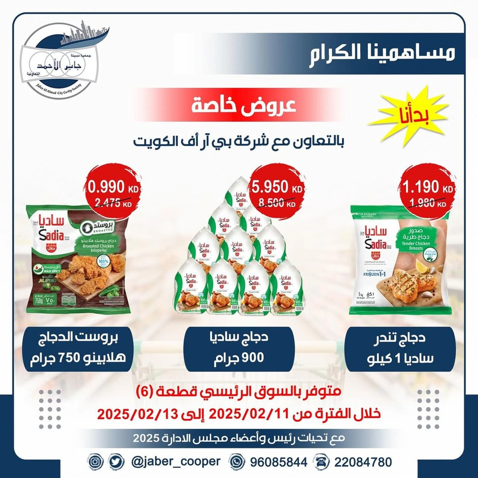 Página 1 en Oferta especial en Jaber al ahmad cooperativa Kuwait