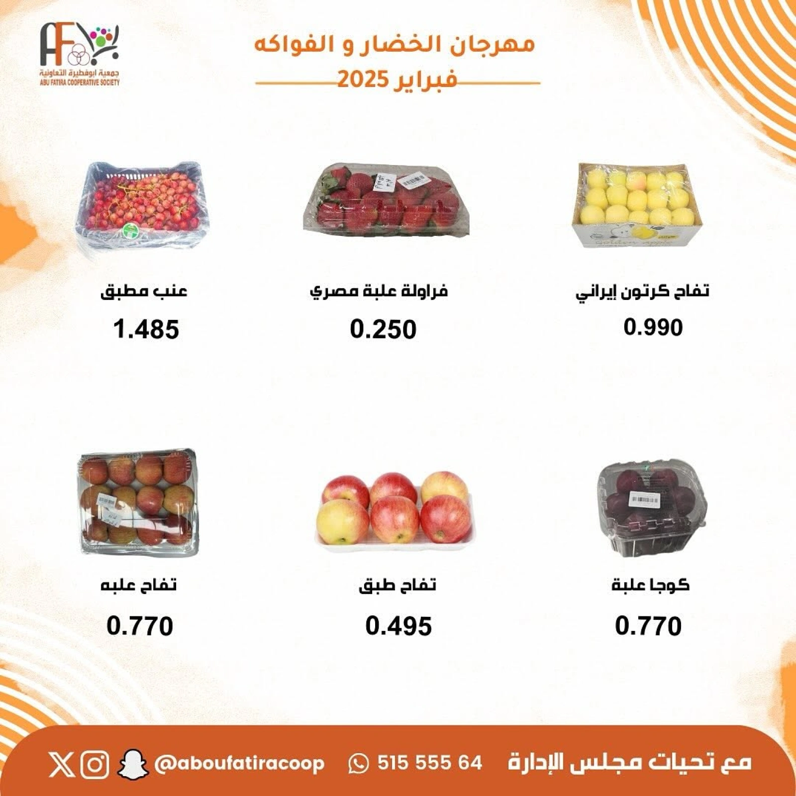 صفحة 3 ضمن عروض الخضار والفاكهة في جمعية أبو فطيرة الكويت
