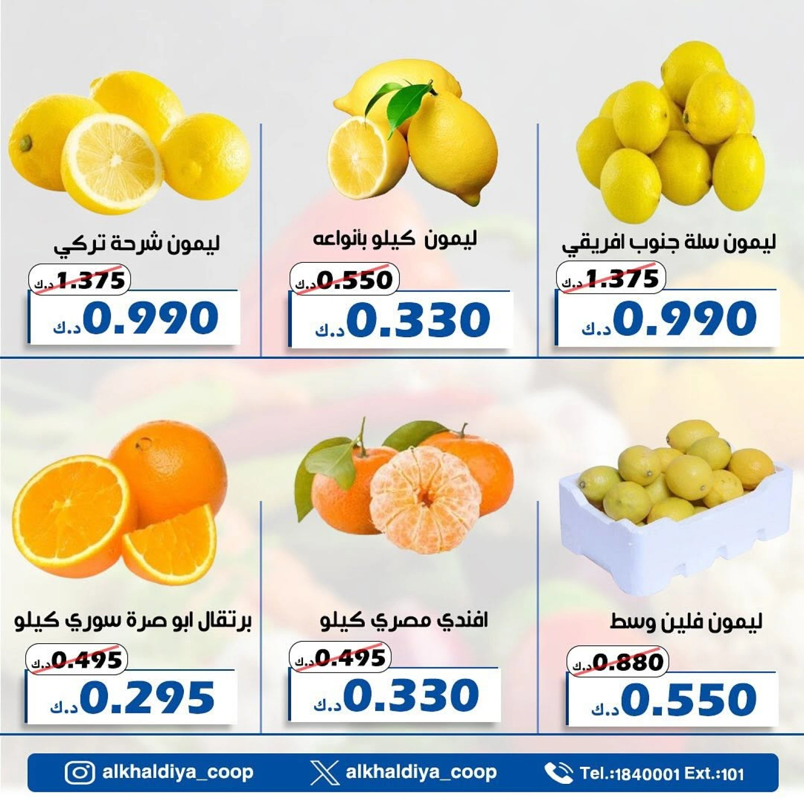 صفحة 5 ضمن عروض الخضار والفاكهة في جمعية الخالدية التعاونية الكويت
