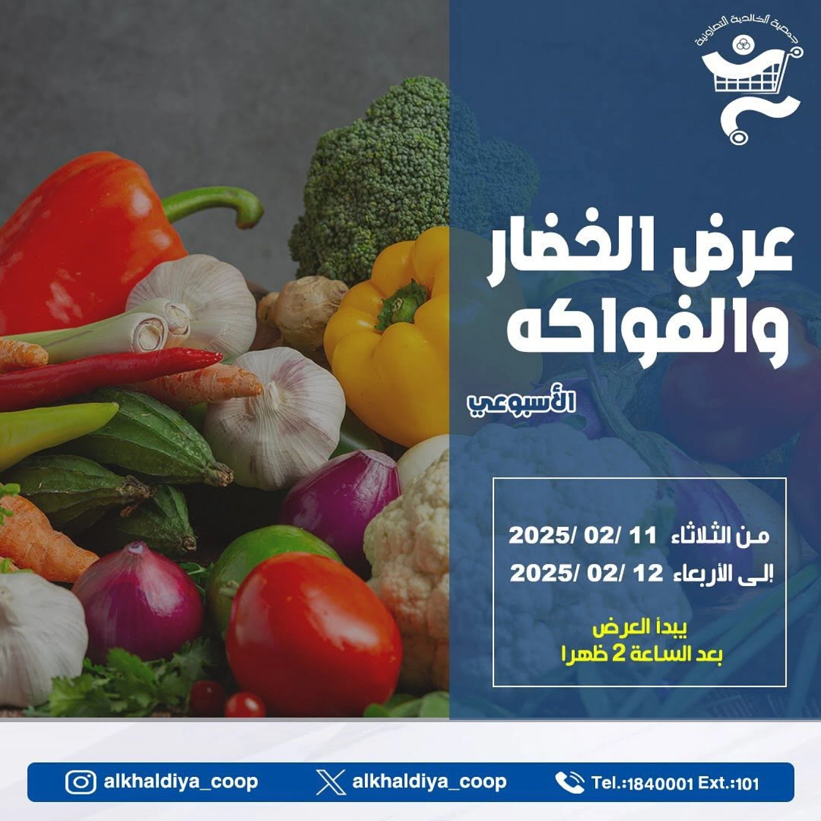 صفحة 1 ضمن عروض الخضار والفاكهة في جمعية الخالدية التعاونية الكويت