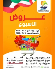 Page 1 in Weekly offers at Sulaibikhat Al-Doha co-op Kuwait