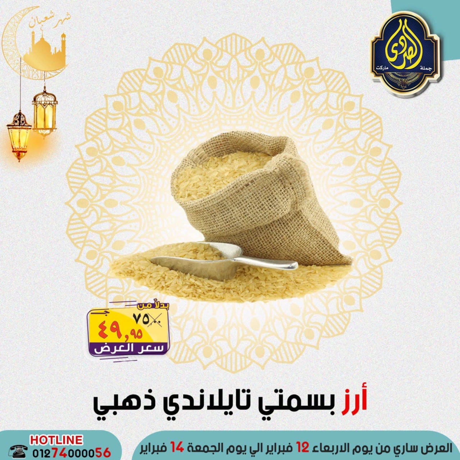 صفحة 5 ضمن عروض التوفير في الصردى جملة ماركت مصر
