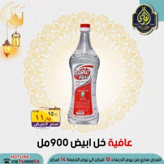 صفحة 17 ضمن عروض التوفير في الصردى جملة ماركت مصر