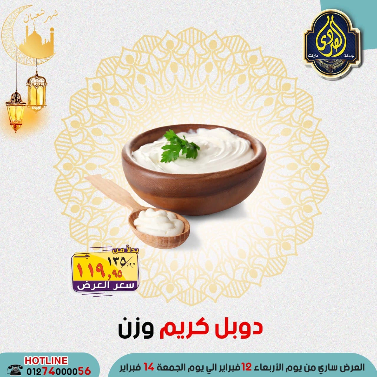 صفحة 33 ضمن عروض التوفير في الصردى جملة ماركت مصر