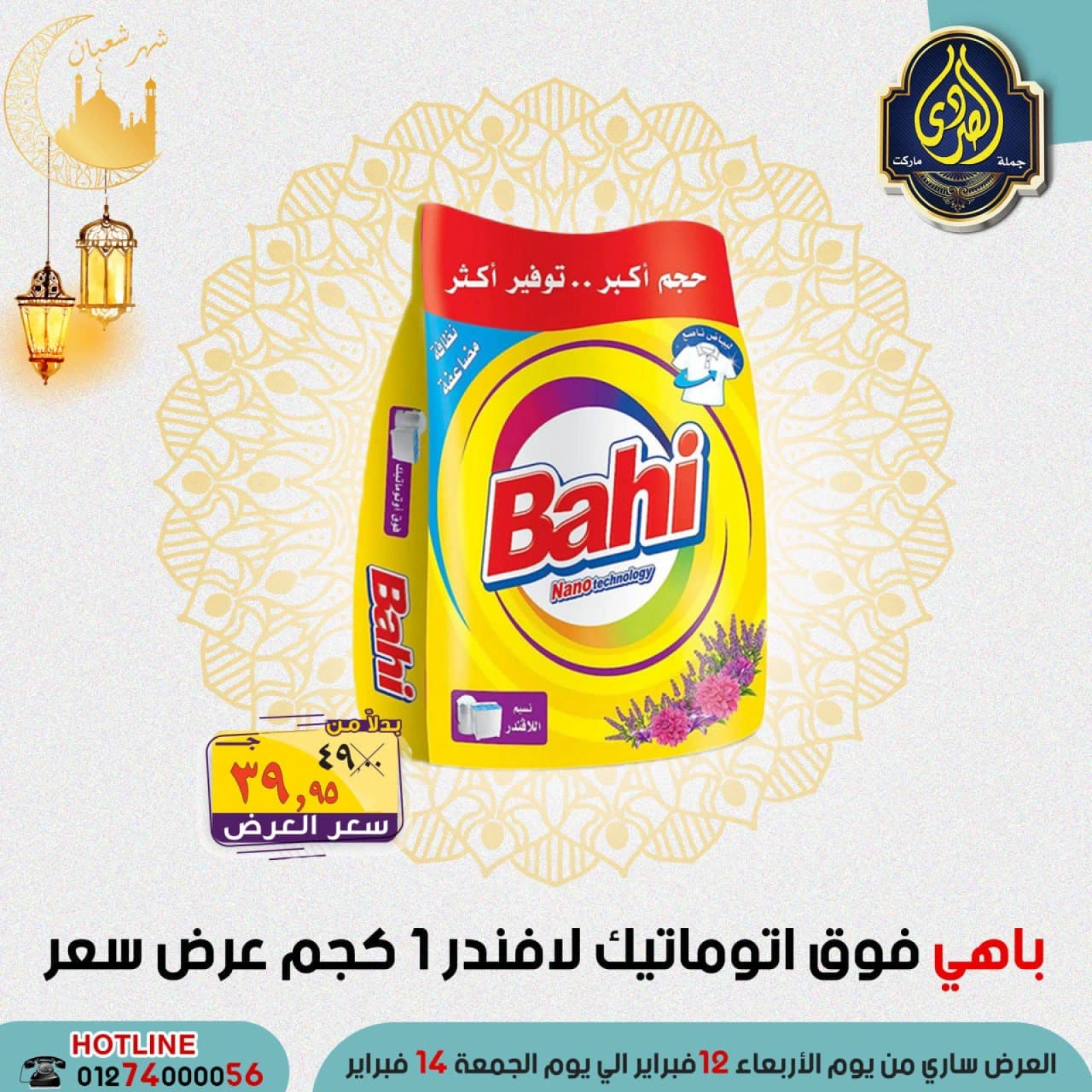 صفحة 34 ضمن عروض التوفير في الصردى جملة ماركت مصر