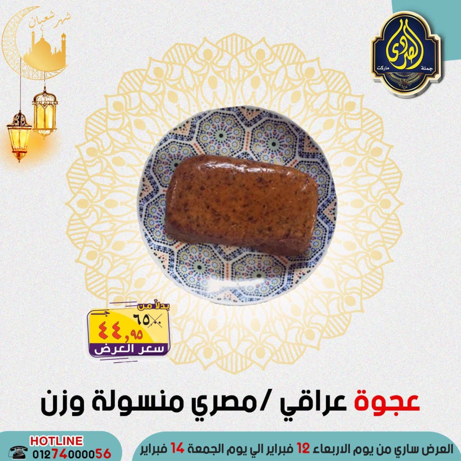 صفحة 23 ضمن عروض التوفير في الصردى جملة ماركت مصر