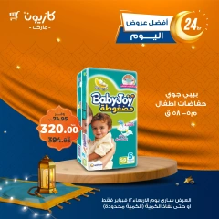 صفحة 3 ضمن أفضل عروض اليوم في كازيون ماركت مصر