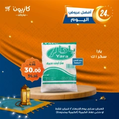 صفحة 1 ضمن أفضل عروض اليوم في كازيون ماركت مصر