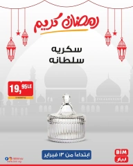 صفحة 18 ضمن عروض الإسبوع في بيم ماركت مصر