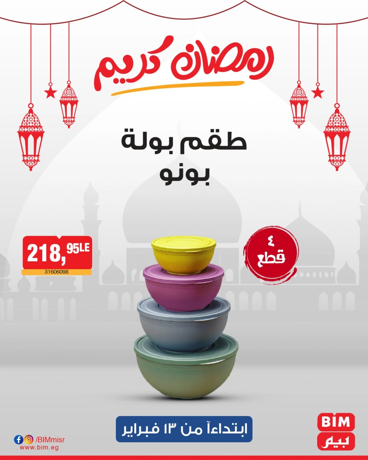 صفحة 15 ضمن عروض الإسبوع في بيم ماركت مصر