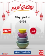 صفحة 15 ضمن عروض الإسبوع في بيم ماركت مصر