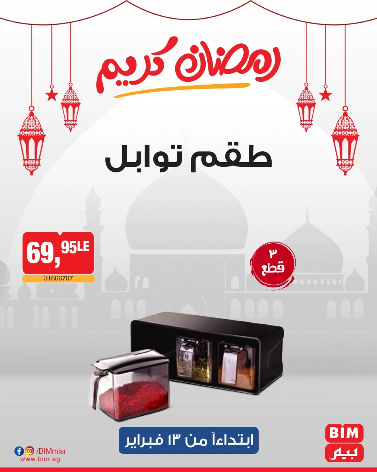 صفحة 20 ضمن عروض الإسبوع في بيم ماركت مصر