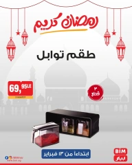 صفحة 20 ضمن عروض الإسبوع في بيم ماركت مصر
