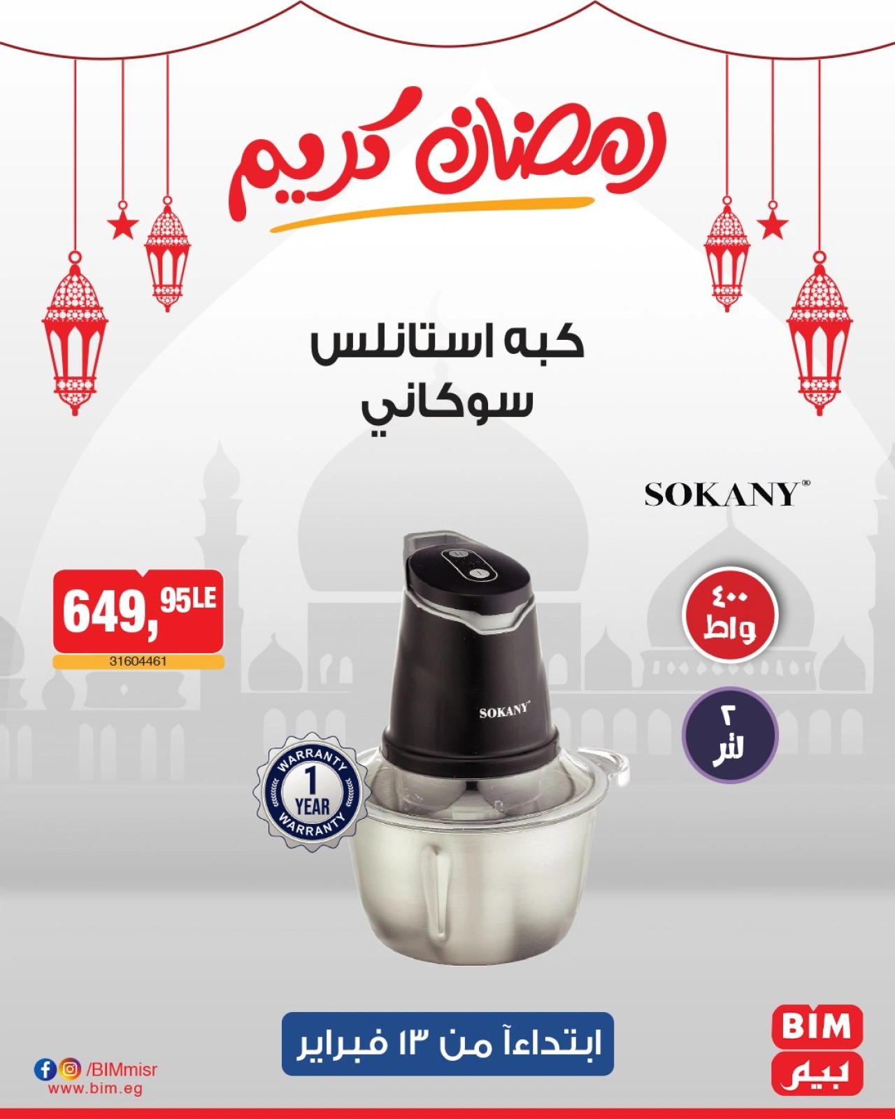 صفحة 4 ضمن عروض الإسبوع في بيم ماركت مصر