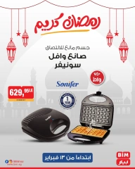 صفحة 7 ضمن عروض الإسبوع في بيم ماركت مصر