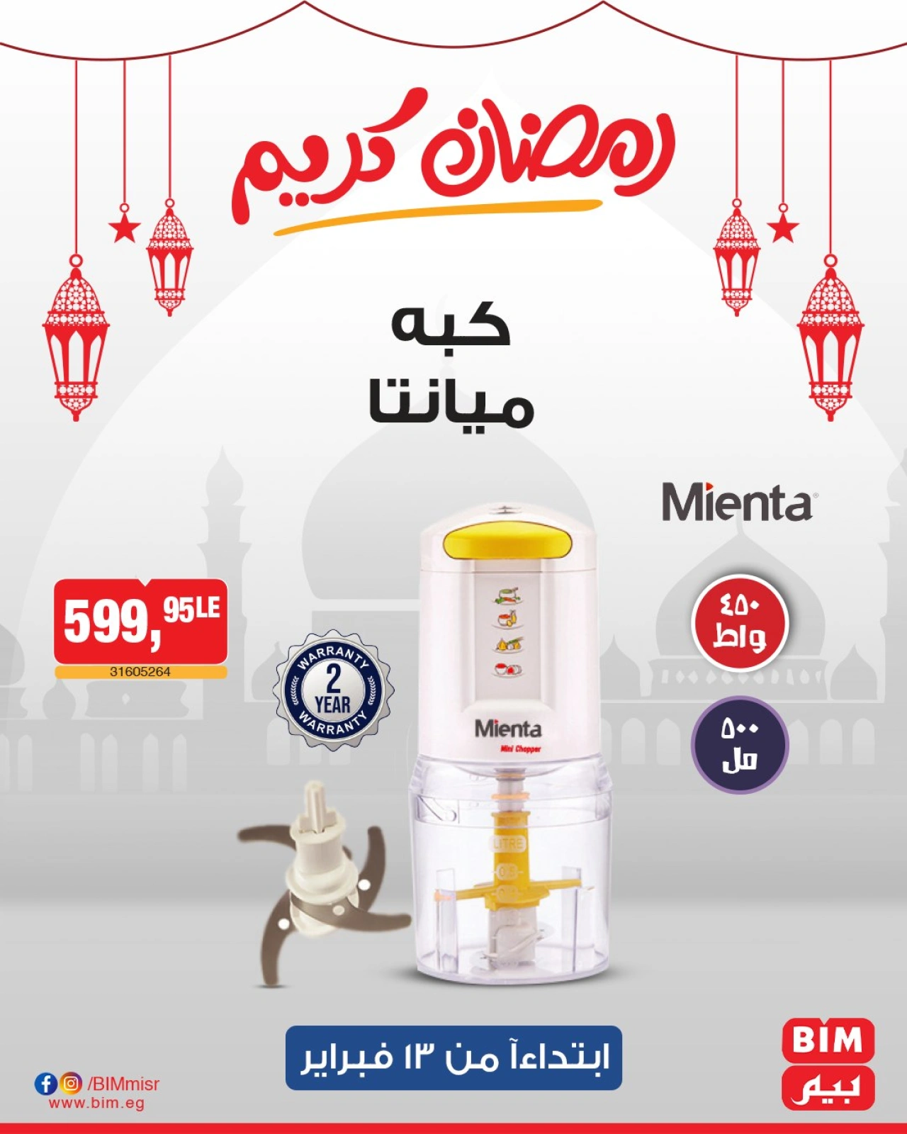 صفحة 5 ضمن عروض الإسبوع في بيم ماركت مصر