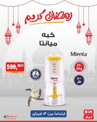 صفحة 5 ضمن عروض الإسبوع في بيم ماركت مصر