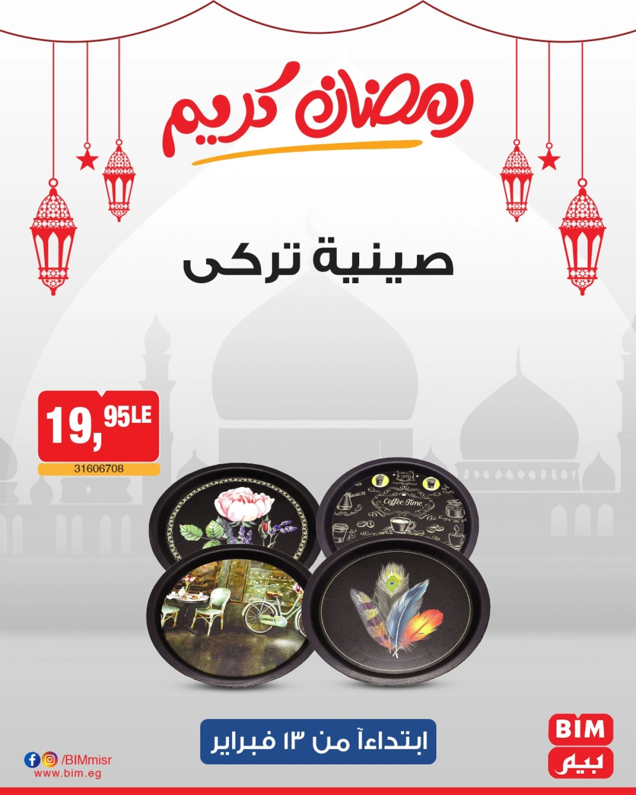 صفحة 21 ضمن عروض الإسبوع في بيم ماركت مصر