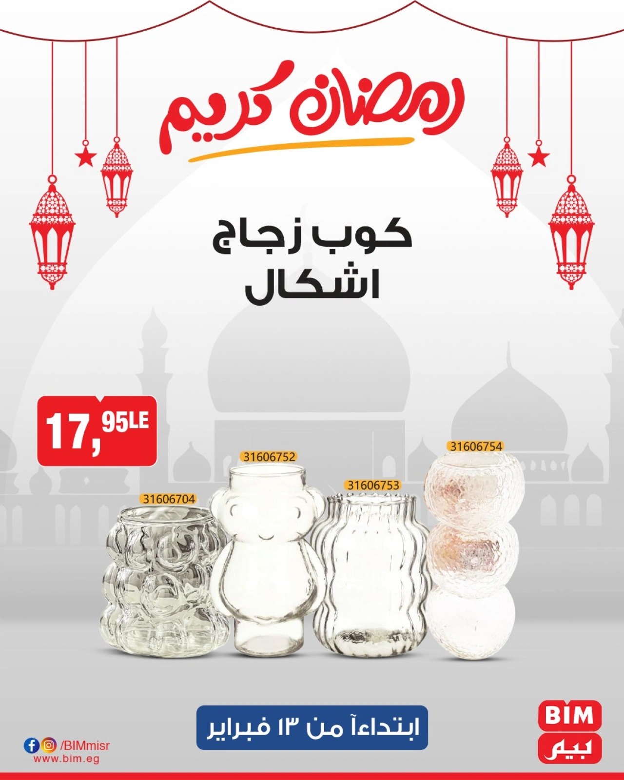 صفحة 11 ضمن عروض الإسبوع في بيم ماركت مصر