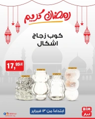 صفحة 11 ضمن عروض الإسبوع في بيم ماركت مصر