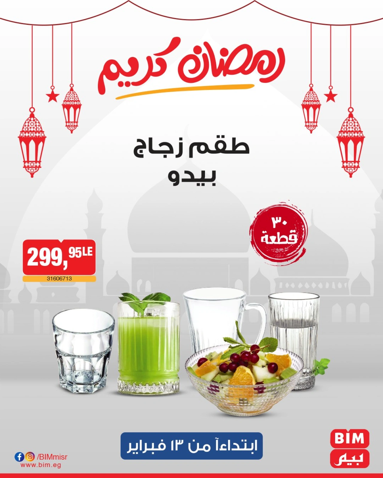 صفحة 9 ضمن عروض الإسبوع في بيم ماركت مصر