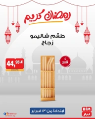 صفحة 14 ضمن عروض الإسبوع في بيم ماركت مصر