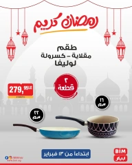 صفحة 12 ضمن عروض الإسبوع في بيم ماركت مصر