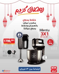 صفحة 3 ضمن عروض الإسبوع في بيم ماركت مصر