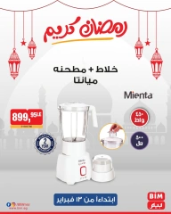 صفحة 6 ضمن عروض الإسبوع في بيم ماركت مصر