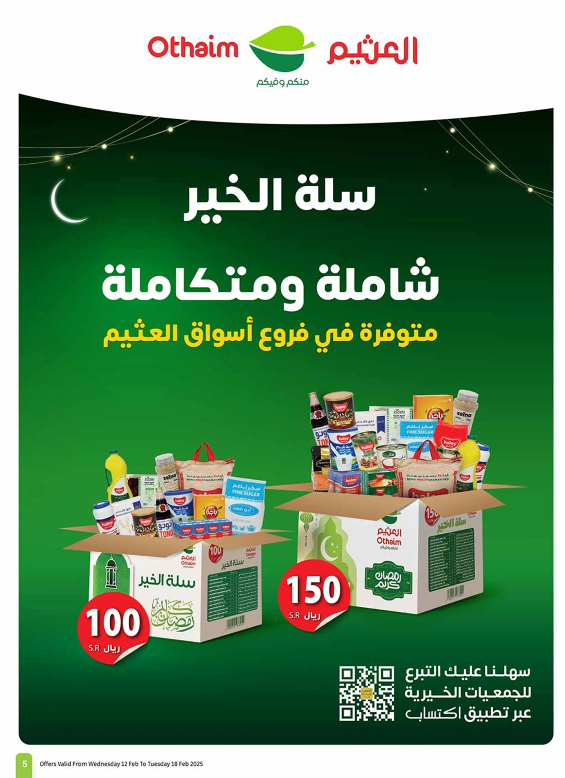 صفحة 5 ضمن عروض رمضان في أسواق العثيم السعودية