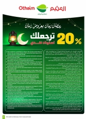 صفحة 3 ضمن عروض رمضان في أسواق العثيم السعودية