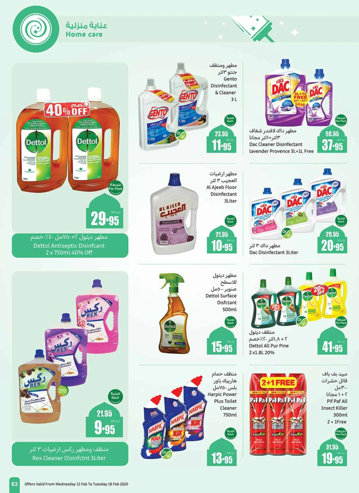 صفحة 63 ضمن عروض رمضان في أسواق العثيم السعودية