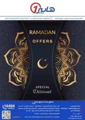 صفحة 1 ضمن عروض رمضان في هايبروان مصر