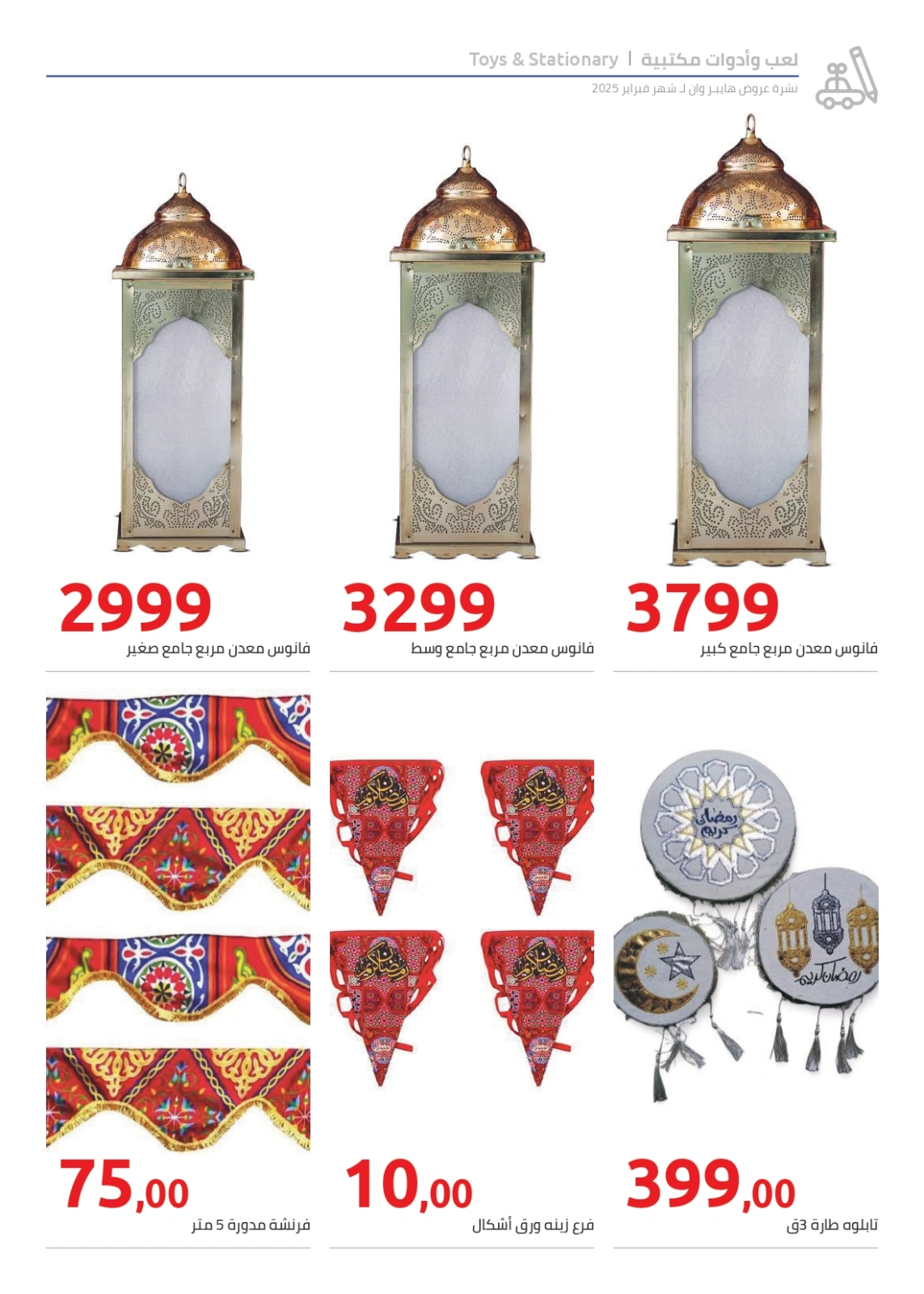 صفحة 4 ضمن عروض رمضان في هايبروان مصر