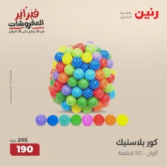 صفحة 15 ضمن عروض الشنط ولعب أطفال في رنين مصر