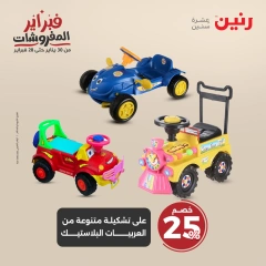 صفحة 7 ضمن عروض الشنط ولعب أطفال في رنين مصر